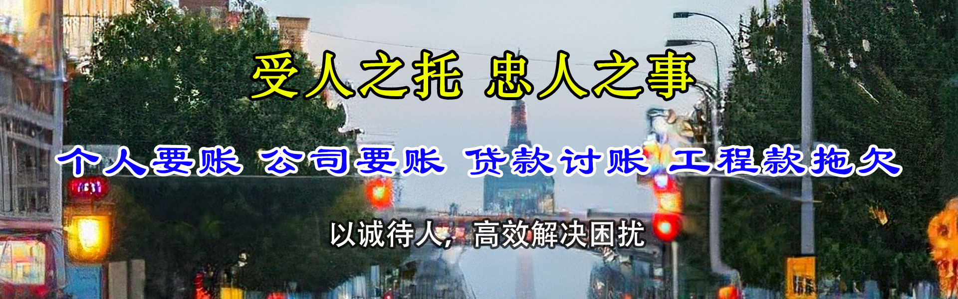 云城要账公司